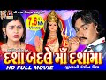 Dasha Badle Ma Dashama Gujarati Movie Rohit Thakor Shreya Dave