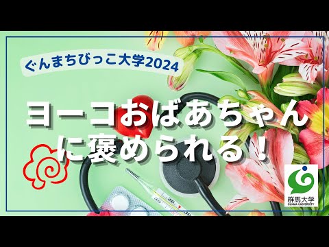17 ヨーコおばあちゃんに褒められる！