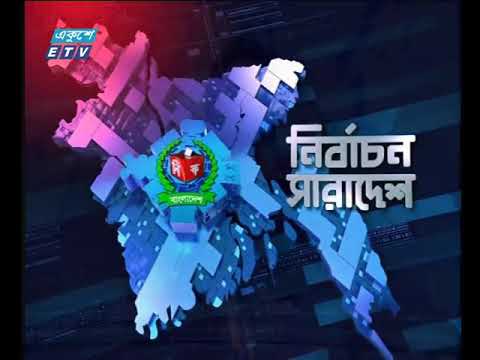 দুপুর ০২টার একুশে সংবাদ || ১০ ডিসেম্বর ২০১৮