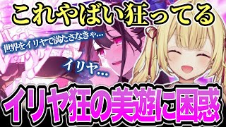 【FGO】可愛いけどイリヤに狂いすぎてる美遊の宝具で大興奮の星川サラ【にじさんじ/切り抜き】