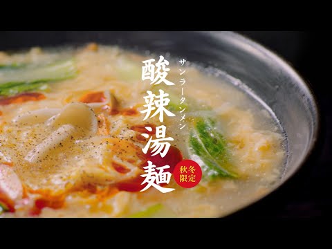 No. 8 Ramen TVCM “Fideos amargos y picantes”