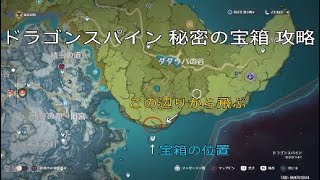 【原神】 豪華な宝箱・緋紅玉髄 入手【攻略】