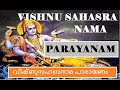 Sree Vishnu Sahasra Nama Parayanam ശ്രീ വിഷ്ണുസഹസ്രനാമപാര�