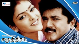 Samudhiram - Tamil Movie  Sarath Kumar Abhirami Go