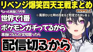のせさんの風邪話にえどさを感じるリスナーにキレたり、とんでもない熱量でリベンジに挑むのせさんの四天王戦が面白すぎたｗｗｗ【ポケモンFR/一ノ瀬うるは/ぶいすぽ】