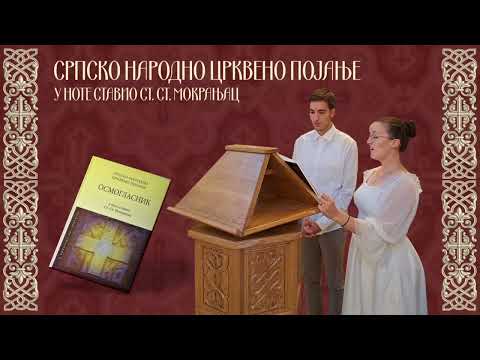 1. глас - Тропар васкрсни (бр. 14) ,,Камени запечатану" - Осмогласник/1.glas - ,,Kameni zapečatanu"
