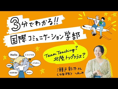 薬学科 北陸大学2021 5GTV 国際コミュニケーション学科CHANNEL 紹介ムービー