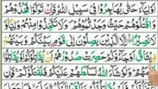 Learn Quran word by word with tajveed Para 5 surat u Nissa ayat 87 to 90Lesson 72@syedarizvi