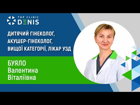 Буяло Валентина Витальевна – детский гинеколог высшей категории - TOP Clinic DENIS