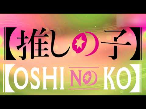 Oshi no Ko OST Completed Soundtrack Part 1
