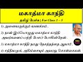 மகாத்மா காந்தி பேச்சு For Class 1 5 கட்டுரை Maha