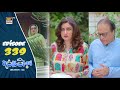 Bulbulay Season 2 Episode 339 24 Jan 2026 Comedy ARY Digital Drama