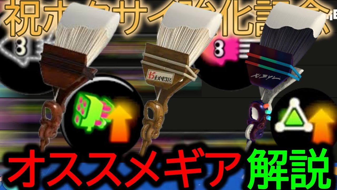 ホクサイ3種ギア解説します 【XP3816】 【スプラトゥーン3】