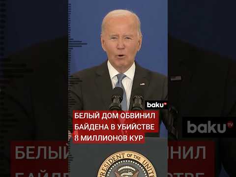 Песс-секретарь Белого дома обвинила Джо Байдена в «яичном кризисе»