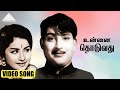 உன்னை தொடுவது HD Video Song உத்தரவின்றி உள்ள�