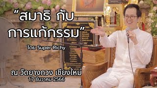 บรรยายธรรม