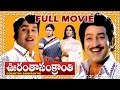 Oorantha Sankranthi Telugu Full Movie Nageswara Rao Krishna Sridevi Jayasudha V9videos