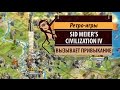 Sid Meier's Civilization IV. 2005 год. Цива 4 