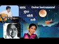 Sharad Sundar Chanderi Rati Instrumental By Prasad Kirloskar
