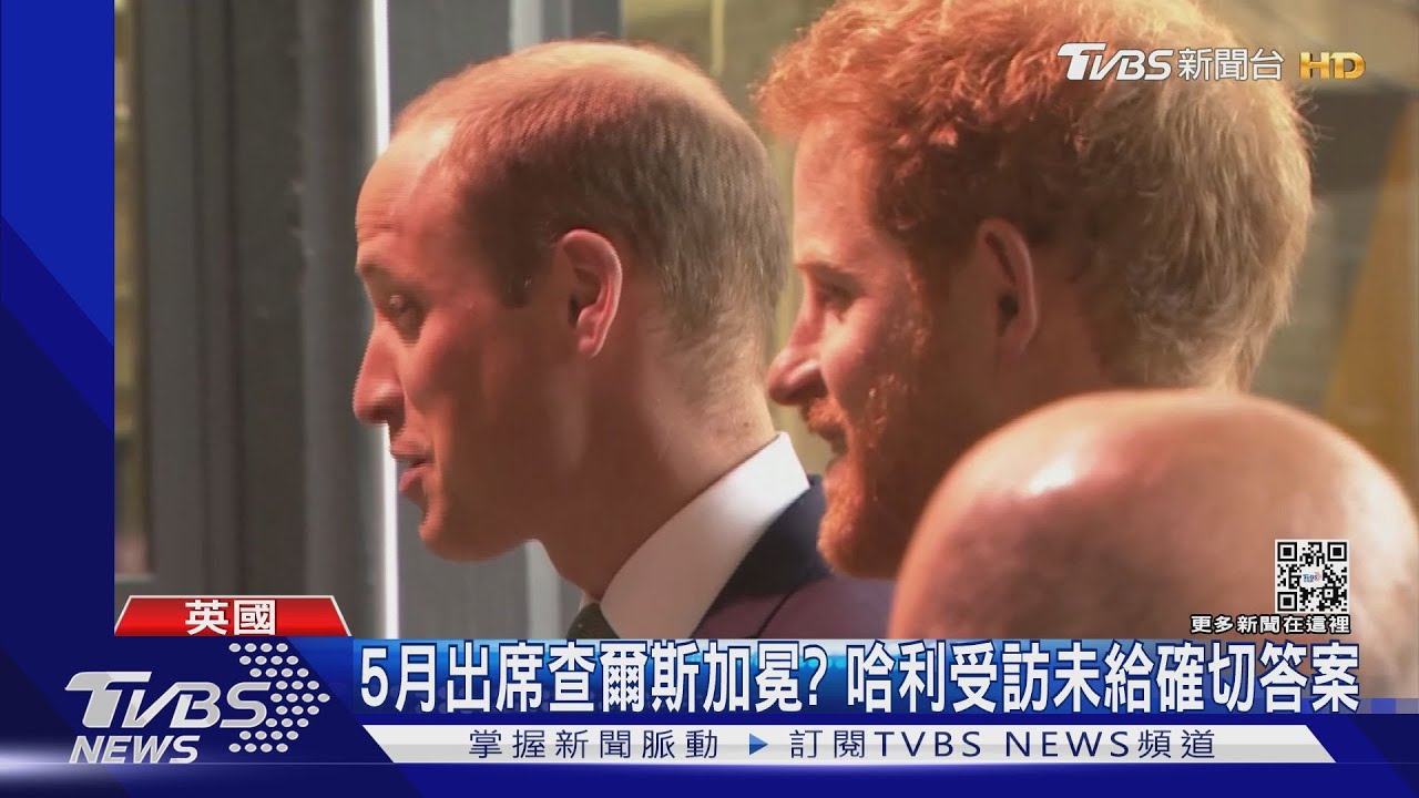 爆被威廉狠揍！哈利新書下猛料嗆王室　英國人：不理解