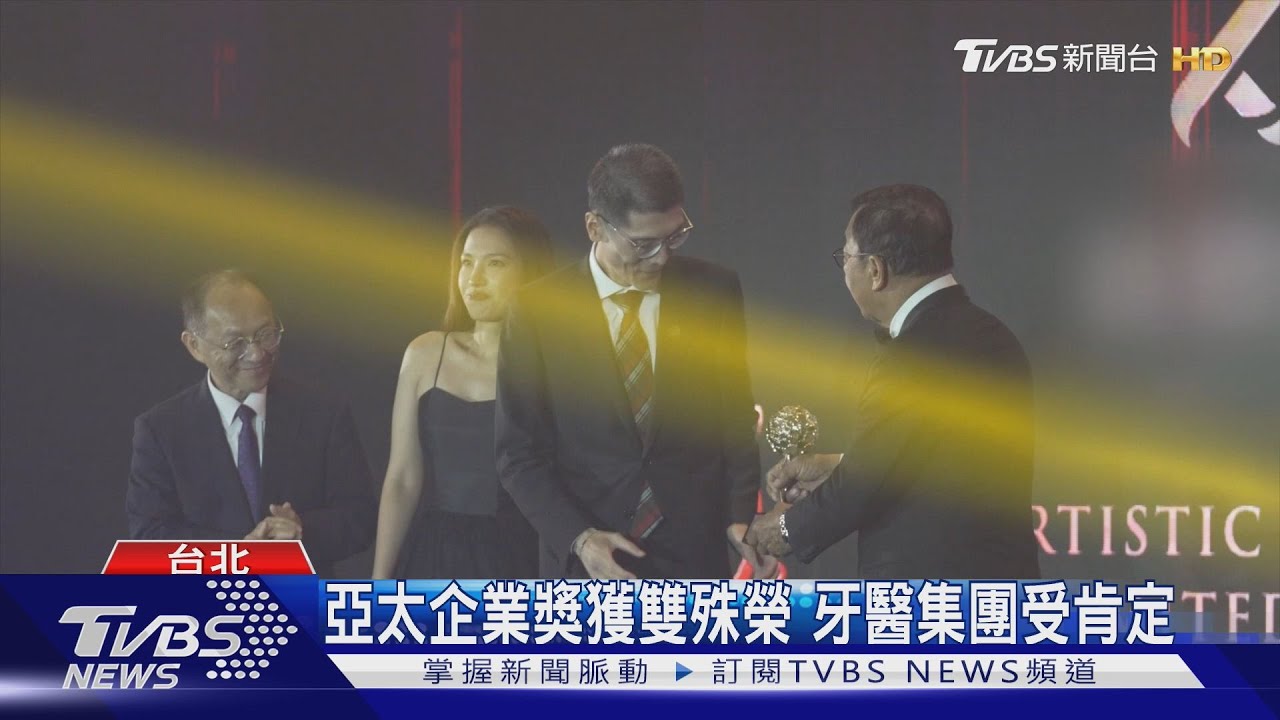亞太企業獎獲雙殊榮　牙醫集團受肯定