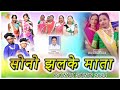 SONO JHALKE MATA GONDI SONG 2024 SINGER NIRMLA KAVde सोनो झलके माता गा�