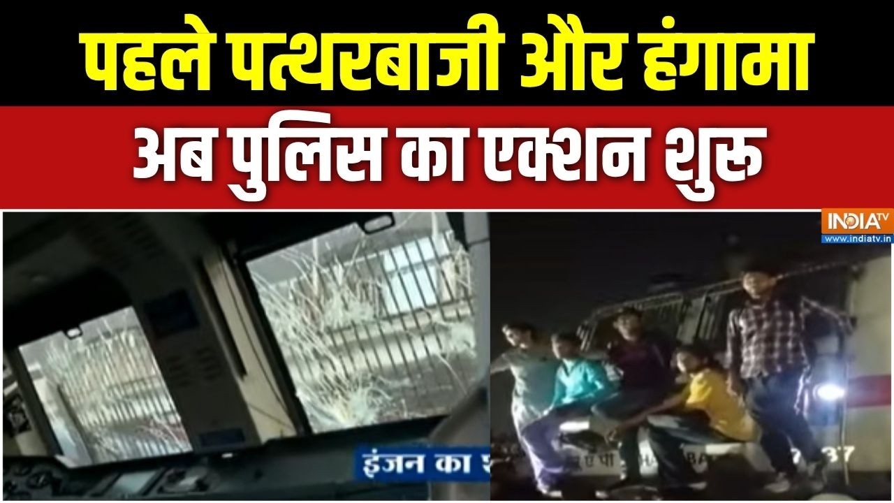 Danapur Violence News: पाटलिपुत्र स्टेशन पर हंगामा मामले में एक्शन