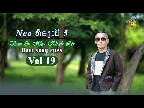 Kha lis nkauj tshiab nco ຫ້ອງເບີ 5 (vol:19) 4/10/2025