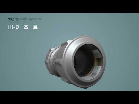 하이디알 조인트