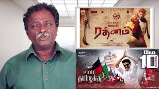 RATHINAM Review - Vishal - Tamil Talkies