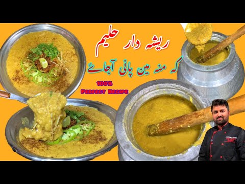 Best Reshewala Haleem | Perfect Haleem Recipe | Daleem | دلیم، حلیم بنانے کا صحیح طریقہ || By CSR