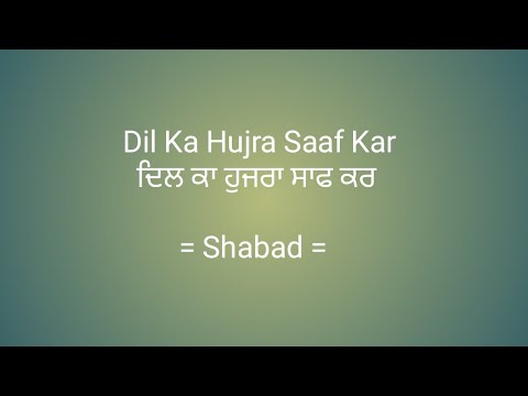 Dil Ka Hujra Saaf Kar -                                           " Shabad Radha Soami "