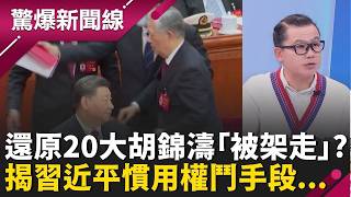  驚爆新聞線 20260222