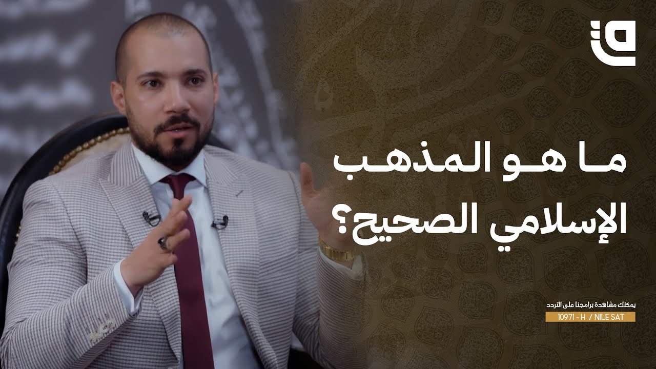 طريق نور | أي مذهب نتبع من المذاهب الأربع؟