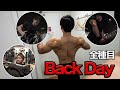 【筋トレ】最近の背中フルトレ!