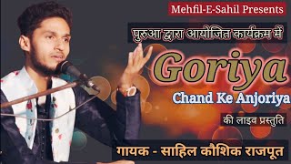Download lagu Goriya Chand ke Anjoriya | बेजोड़ बाडू हो | Sahil Kaushik Rajput mp3