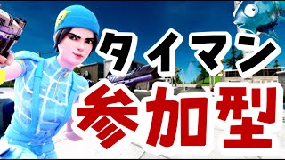 参加型【フォートナイト／Fortnite】