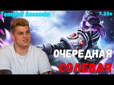 Iceberg Templar Assassin carry - ЛИФЧИКА НЕТУ, МОГУТ И ЗАБАНИТЬ 😁 / 10k / Full Gameplay ᴴᴰ