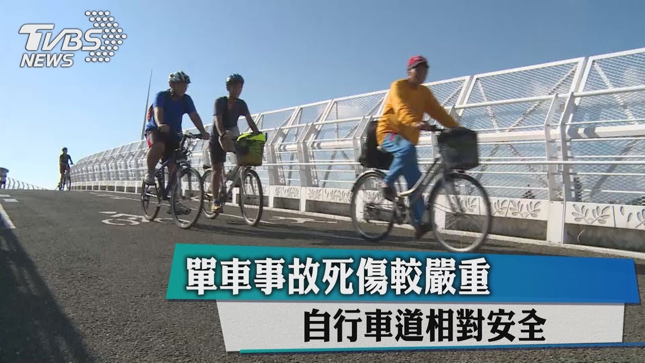 單車事故死傷較嚴重 自行車道相對安全