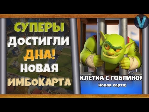 СТЕНОБОИ БЫЛИ ДНОМ, НО СНИЗУ ПОСТУЧАЛИ / CLASH ROYALE