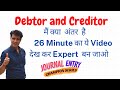 Debtor and Creditor Meaning | #7 Journal Entries Accounting | Class 11