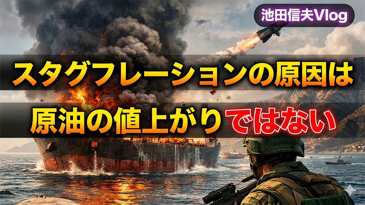 スタグフレーションの原因は原油の値上がりではない