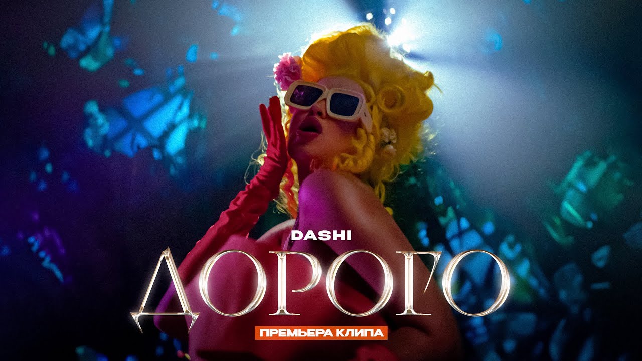 DASHI — Дорого