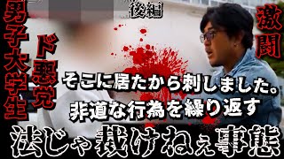 (後編)中居正広より猿以下すぎて,取り囲み学校前で大喧嘩になるバン仲村