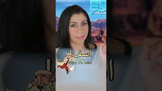 So sorry in Levantine Syrian Arabic