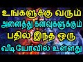 Kanavu Palangal கனவுகளின் முழு பலன்கள் Kanavu Palangal In Ta