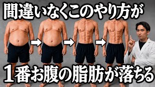 お腹の脂肪を最速で落とす方法5選を解説します【40代50代必見】