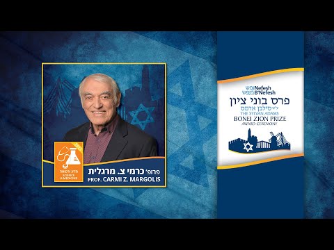 Dr. Carmi Z. Margolis - 2023 Nefesh B'Nefesh Bonei Zion Prize - Science & Medicine