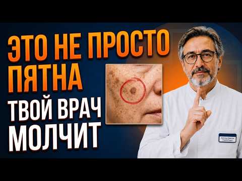 После 45 пигментные пятна НЕ исчезнут, пока вы не остановите этот фермент | Что скрывают дерматологи