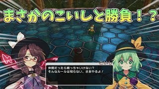 [東方シンセカイ]守矢の湖でこいしと対決！？[ゆっくり実況]